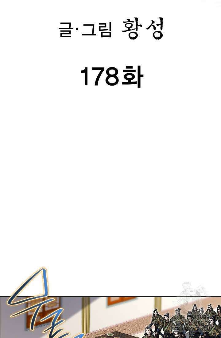 무쌍 178화 2