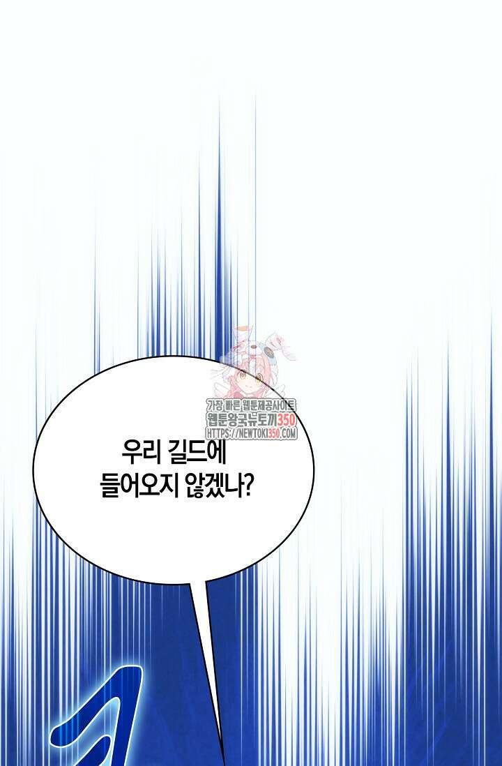 마왕 어플로 S급 헌터가 되었습니다 75화 1