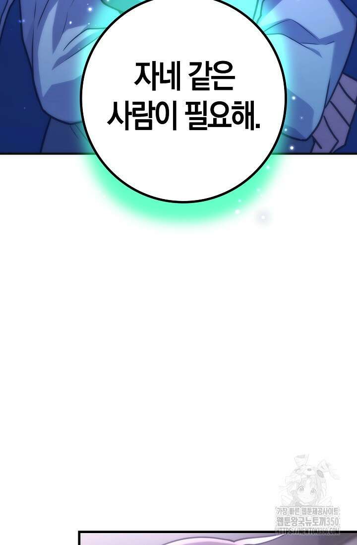 마왕 어플로 S급 헌터가 되었습니다 75화 3
