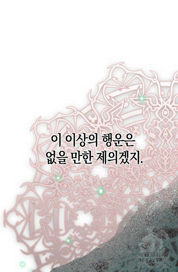 마왕 어플로 S급 헌터가 되었습니다 75화 8