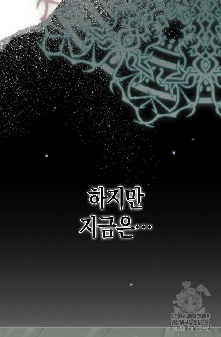 마왕 어플로 S급 헌터가 되었습니다 75화 9