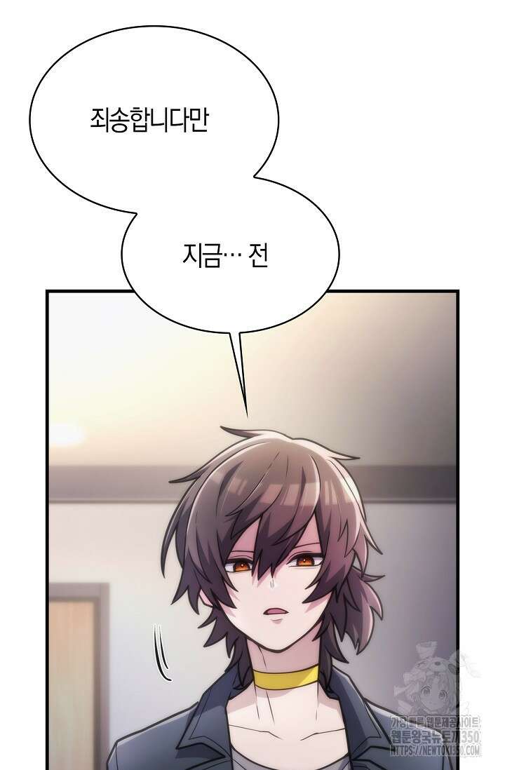 마왕 어플로 S급 헌터가 되었습니다 75화 11