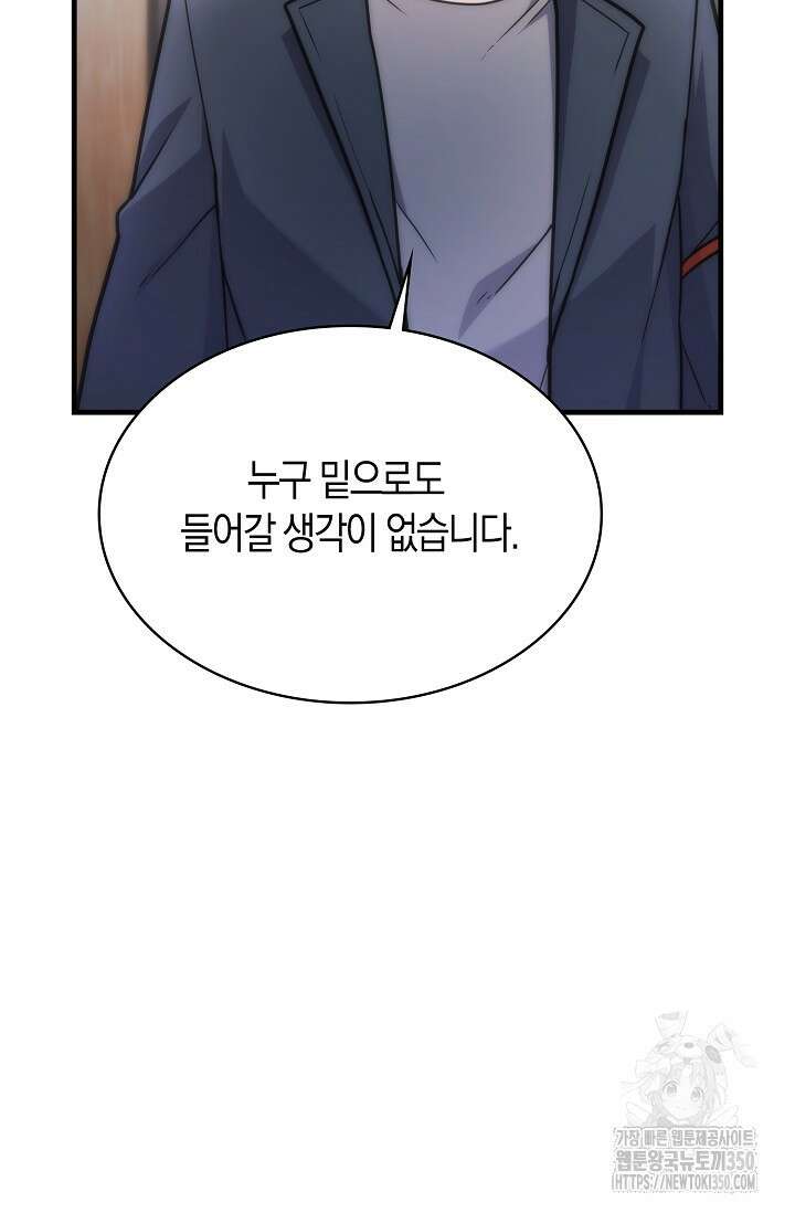 마왕 어플로 S급 헌터가 되었습니다 75화 12