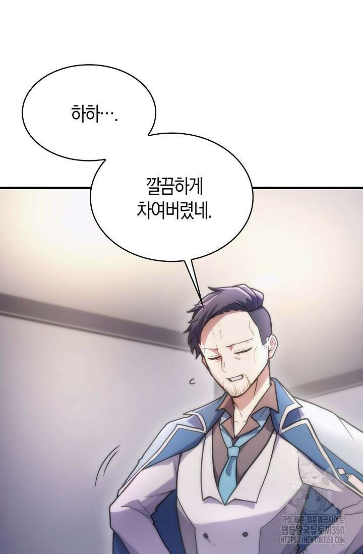 마왕 어플로 S급 헌터가 되었습니다 75화 13