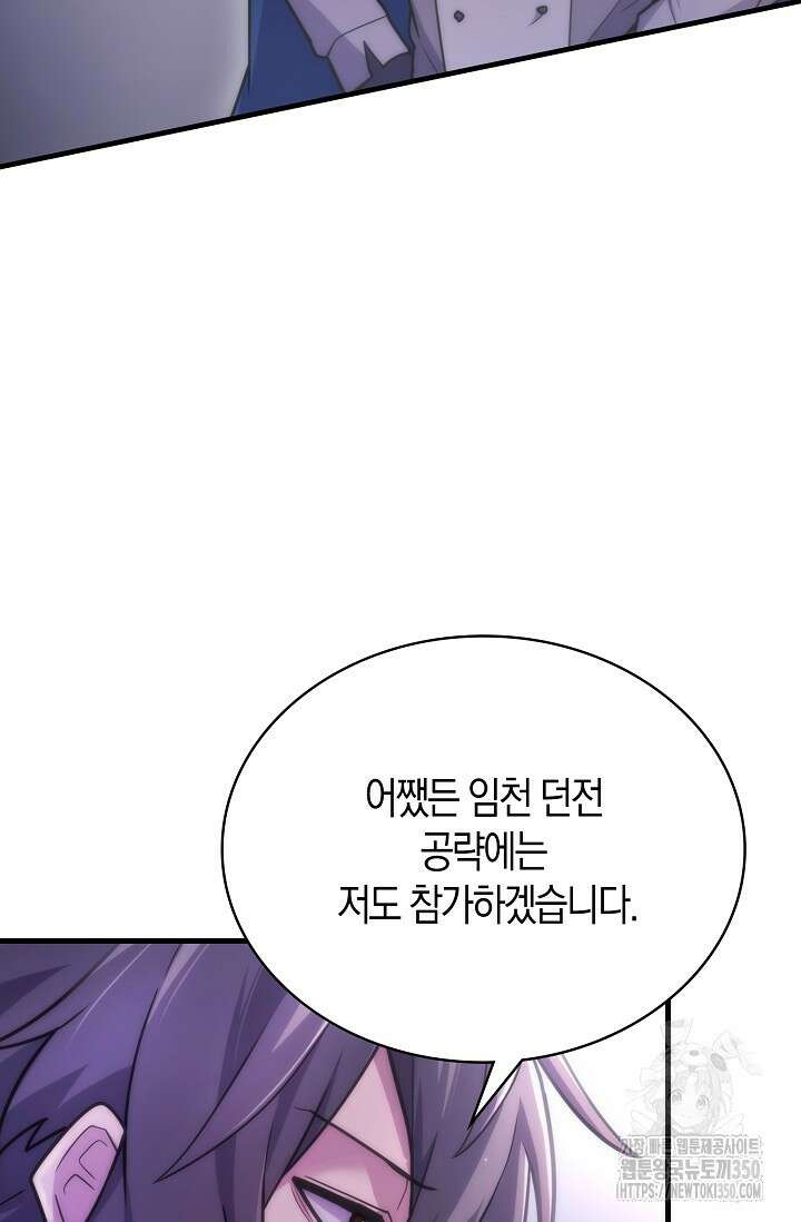 마왕 어플로 S급 헌터가 되었습니다 75화 14
