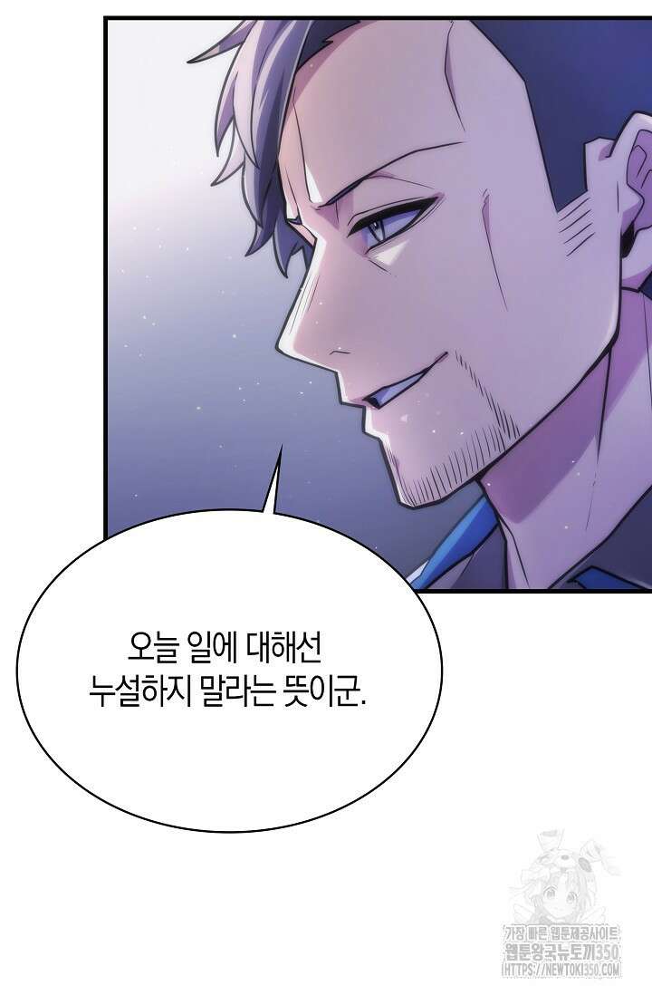 마왕 어플로 S급 헌터가 되었습니다 75화 16