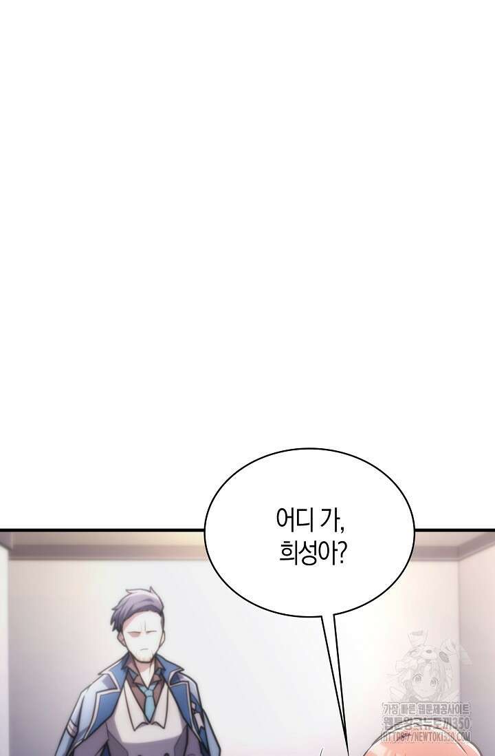 마왕 어플로 S급 헌터가 되었습니다 75화 18