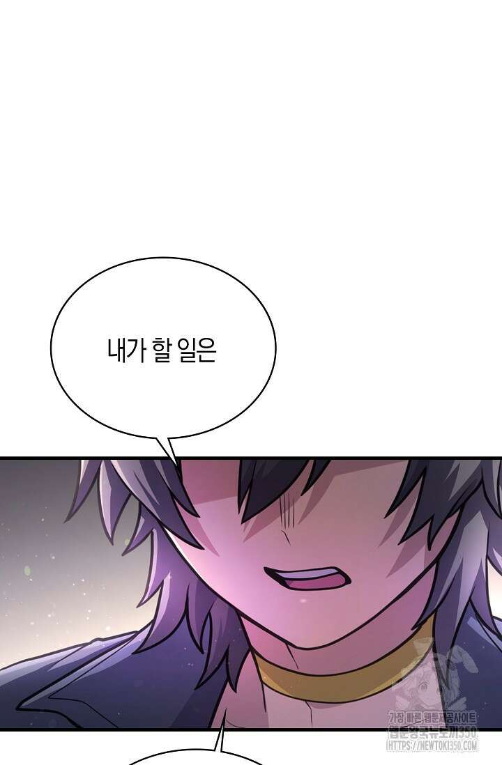 마왕 어플로 S급 헌터가 되었습니다 75화 20