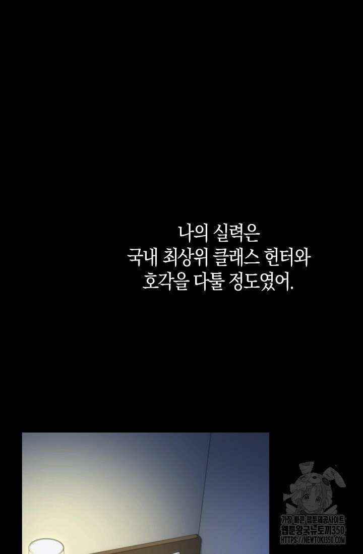 마왕 어플로 S급 헌터가 되었습니다 75화 25