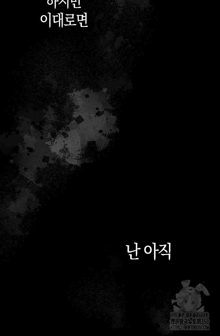 마왕 어플로 S급 헌터가 되었습니다 75화 27