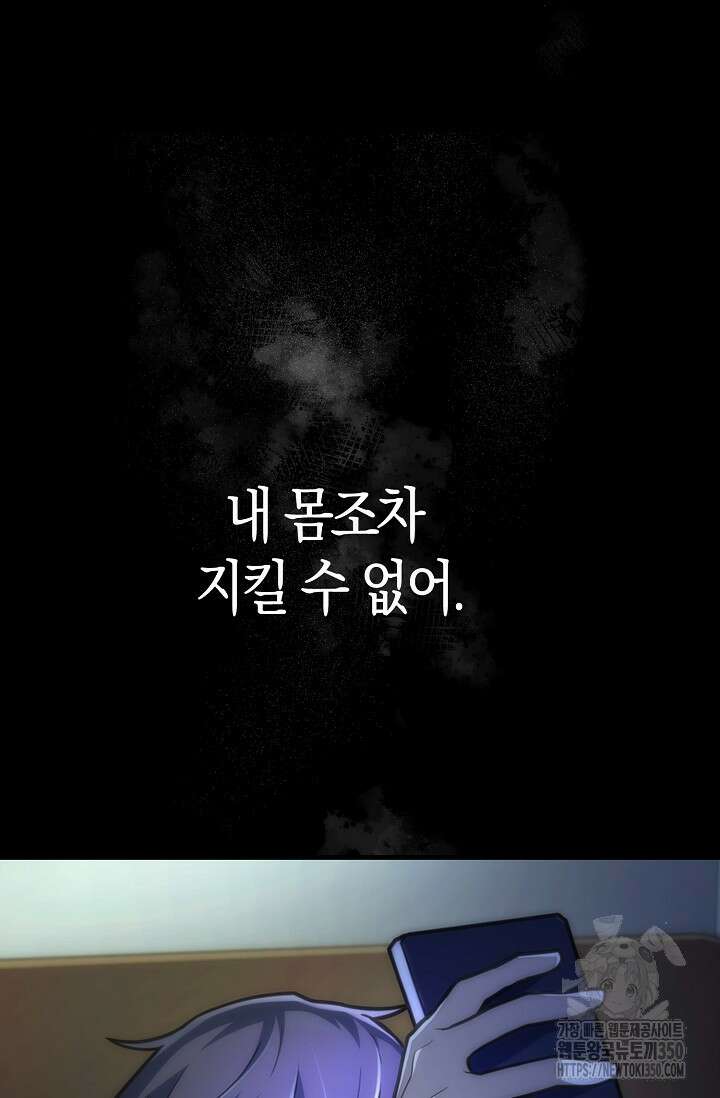 마왕 어플로 S급 헌터가 되었습니다 75화 28