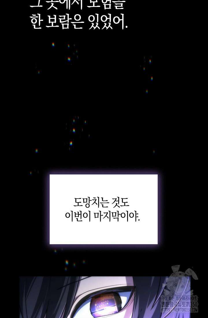 마왕 어플로 S급 헌터가 되었습니다 75화 31