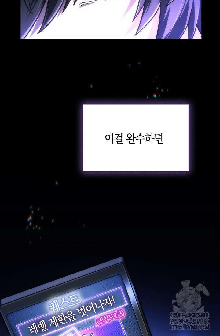 마왕 어플로 S급 헌터가 되었습니다 75화 32