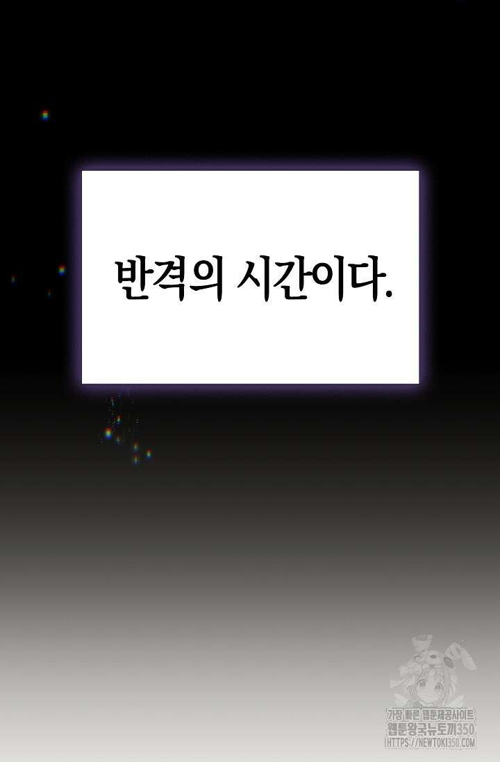 마왕 어플로 S급 헌터가 되었습니다 75화 34