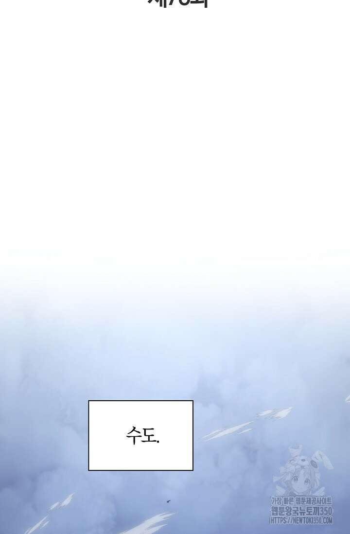 마왕 어플로 S급 헌터가 되었습니다 75화 36