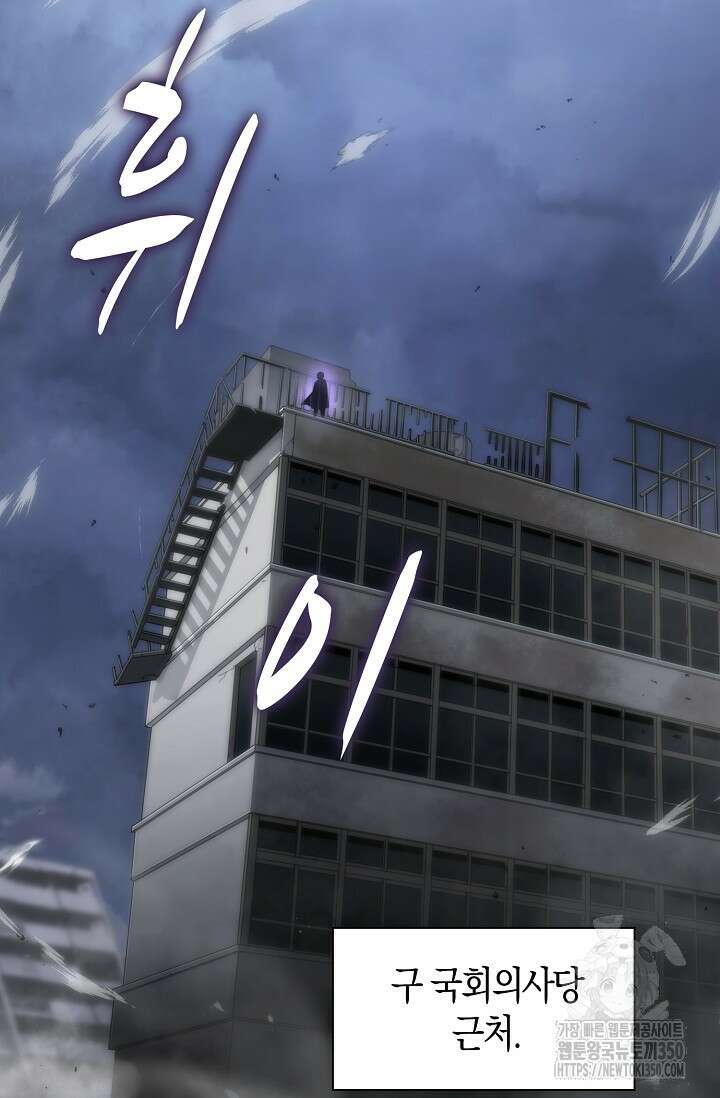 마왕 어플로 S급 헌터가 되었습니다 75화 37