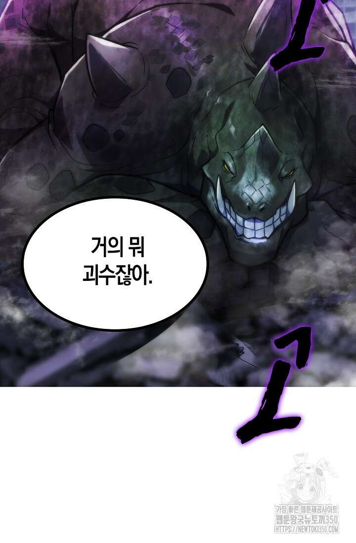 마왕 어플로 S급 헌터가 되었습니다 75화 42