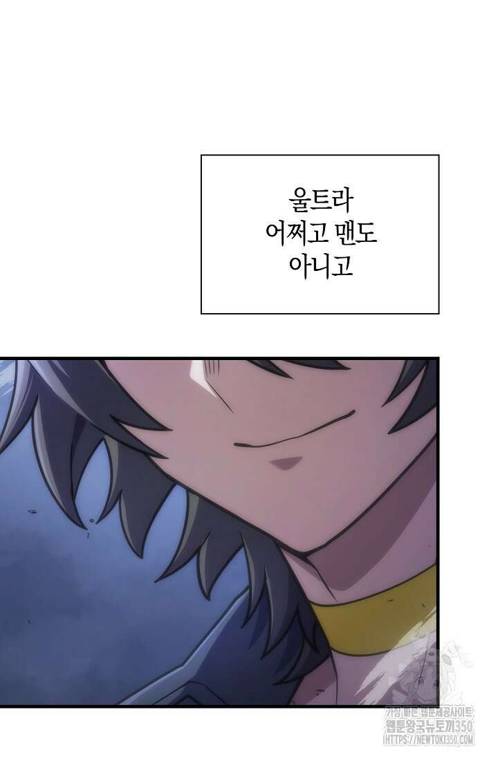 마왕 어플로 S급 헌터가 되었습니다 75화 43