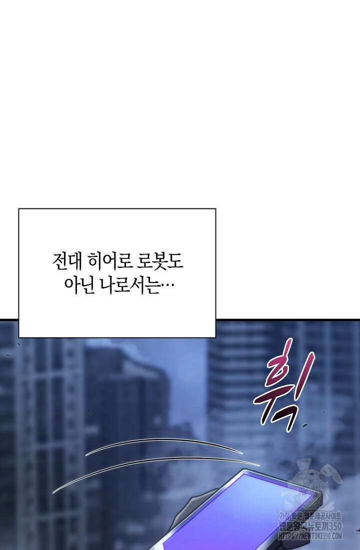 마왕 어플로 S급 헌터가 되었습니다 75화 44