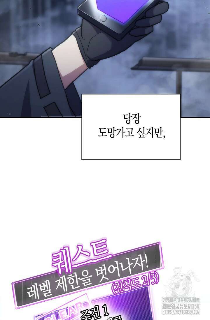 마왕 어플로 S급 헌터가 되었습니다 75화 45