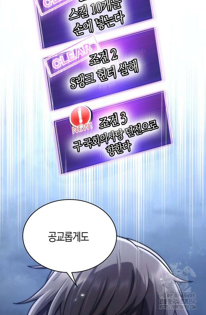 마왕 어플로 S급 헌터가 되었습니다 75화 46