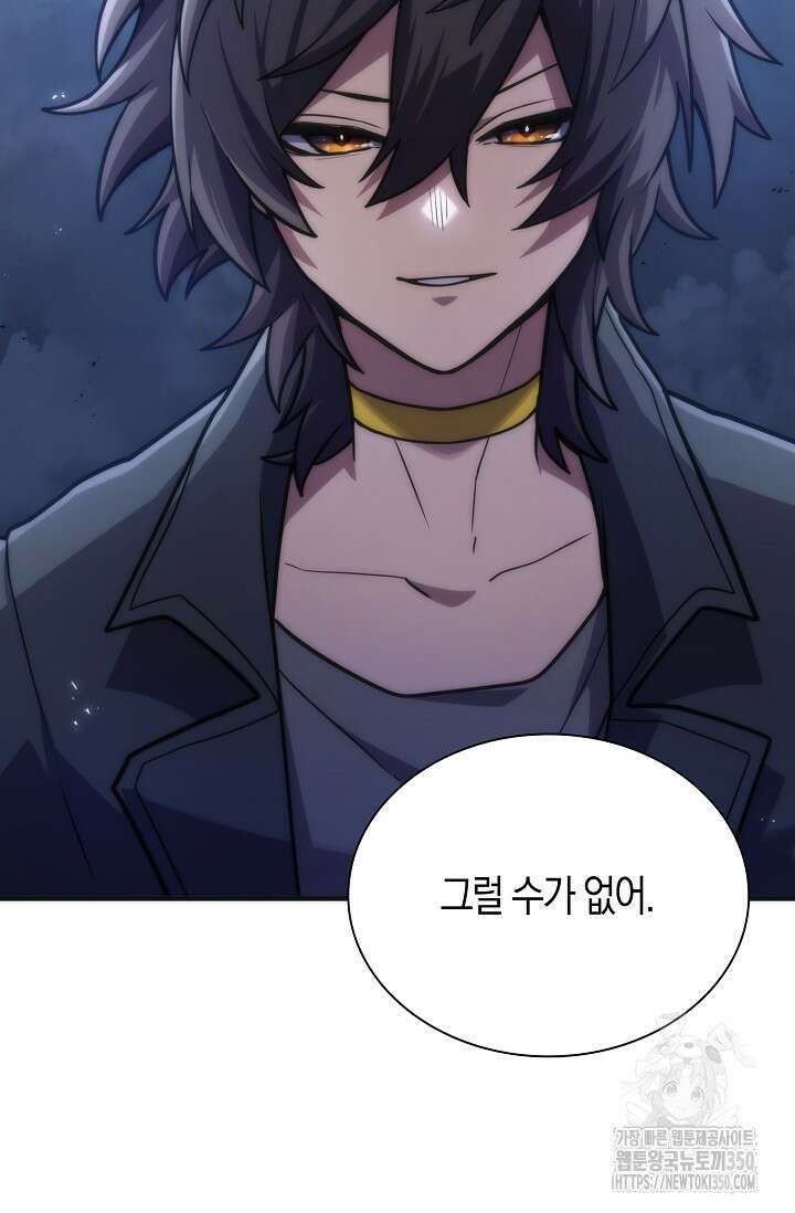 마왕 어플로 S급 헌터가 되었습니다 75화 47