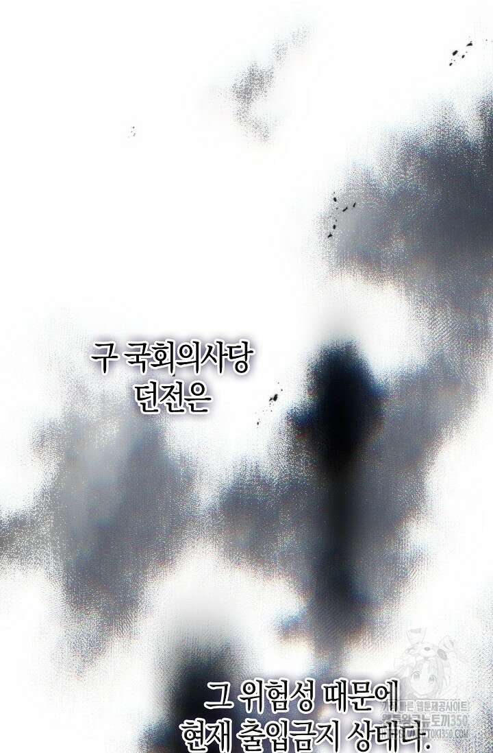 마왕 어플로 S급 헌터가 되었습니다 75화 48