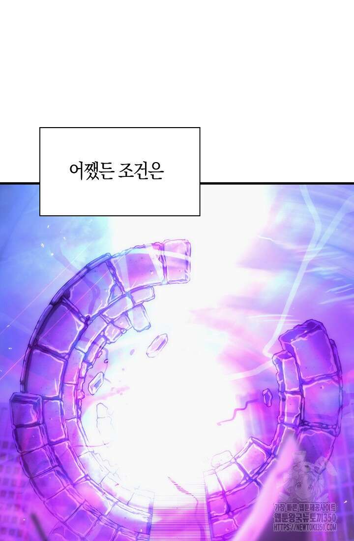 마왕 어플로 S급 헌터가 되었습니다 75화 51