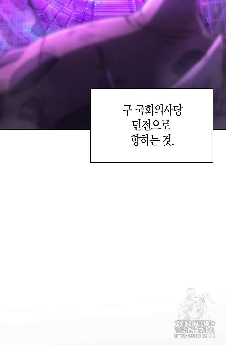 마왕 어플로 S급 헌터가 되었습니다 75화 52