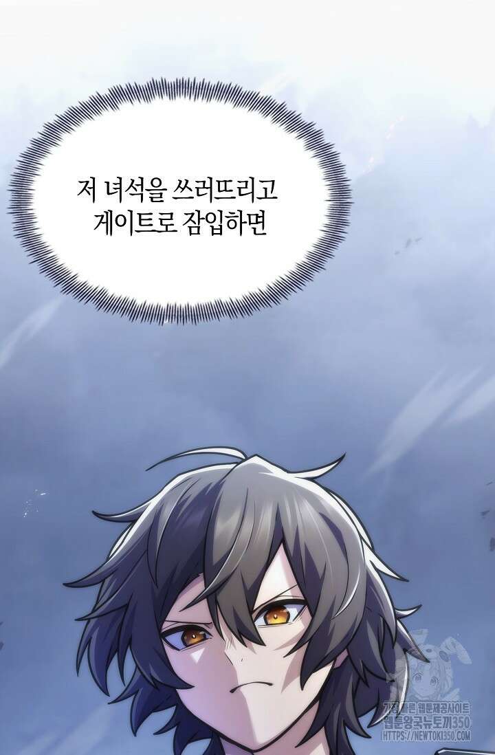 마왕 어플로 S급 헌터가 되었습니다 75화 53