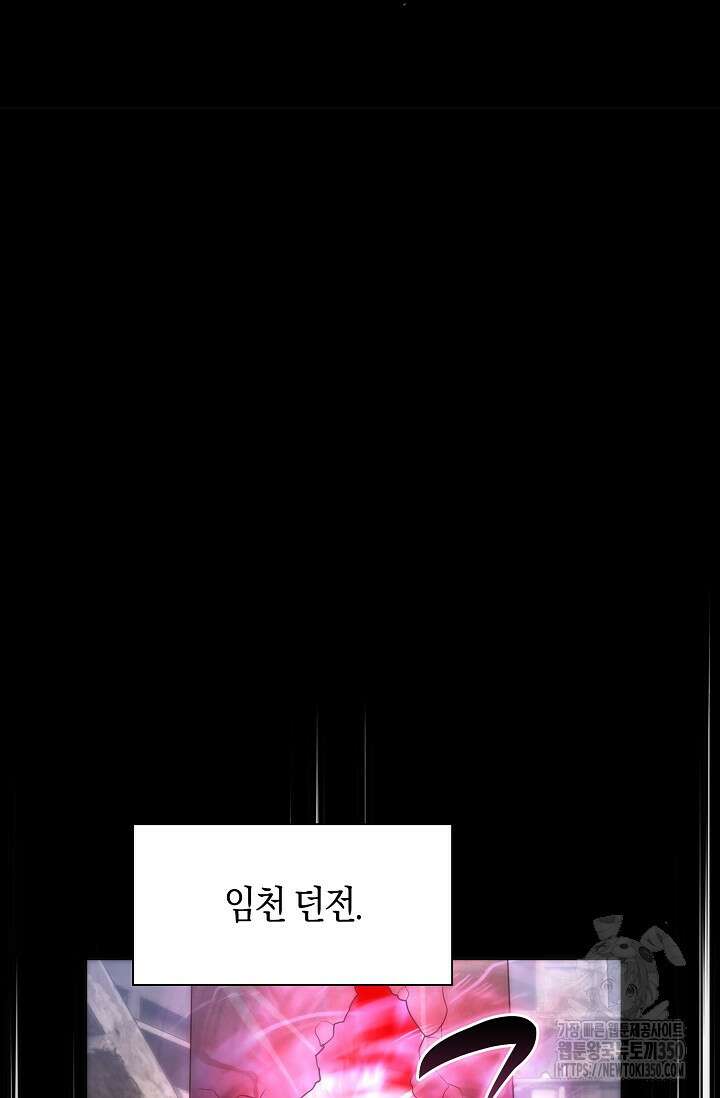 마왕 어플로 S급 헌터가 되었습니다 75화 56