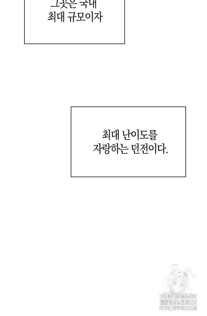 마왕 어플로 S급 헌터가 되었습니다 75화 58