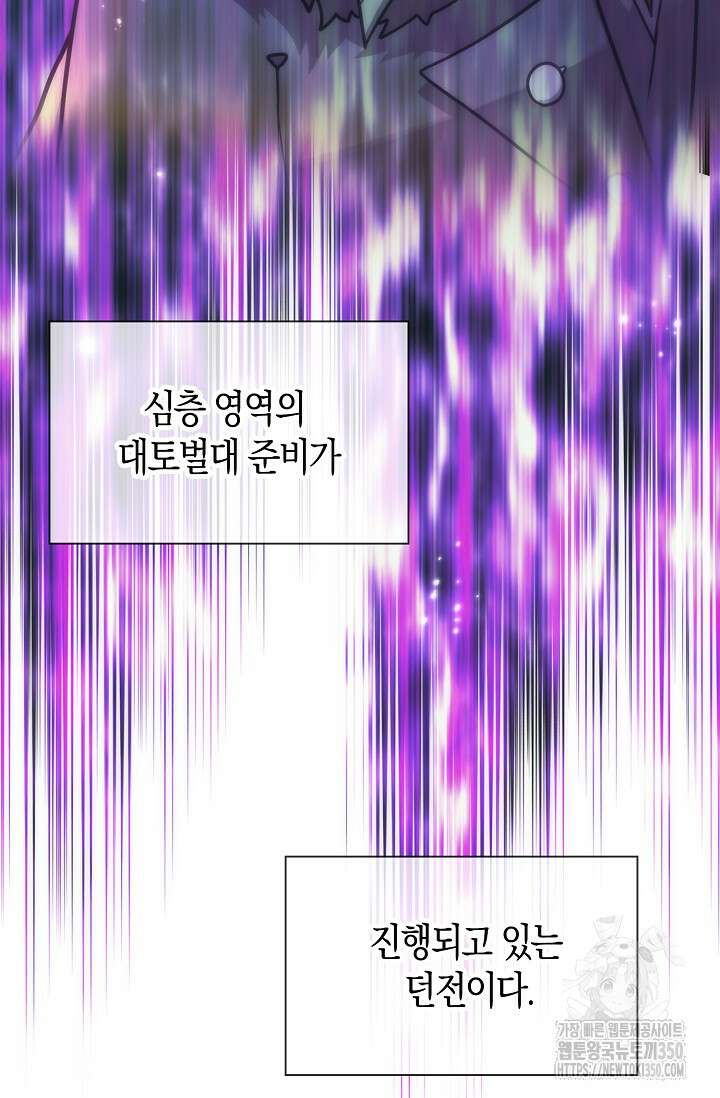 마왕 어플로 S급 헌터가 되었습니다 75화 62