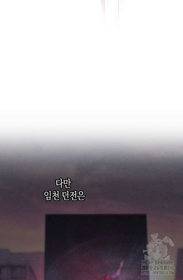 마왕 어플로 S급 헌터가 되었습니다 75화 63