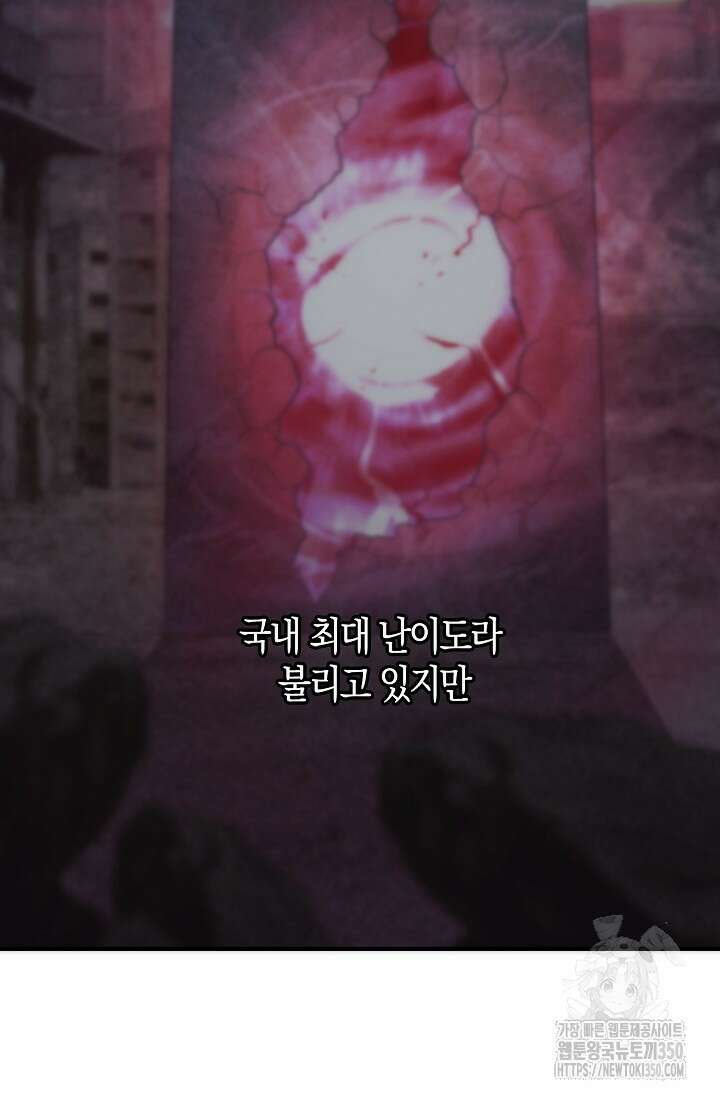 마왕 어플로 S급 헌터가 되었습니다 75화 64