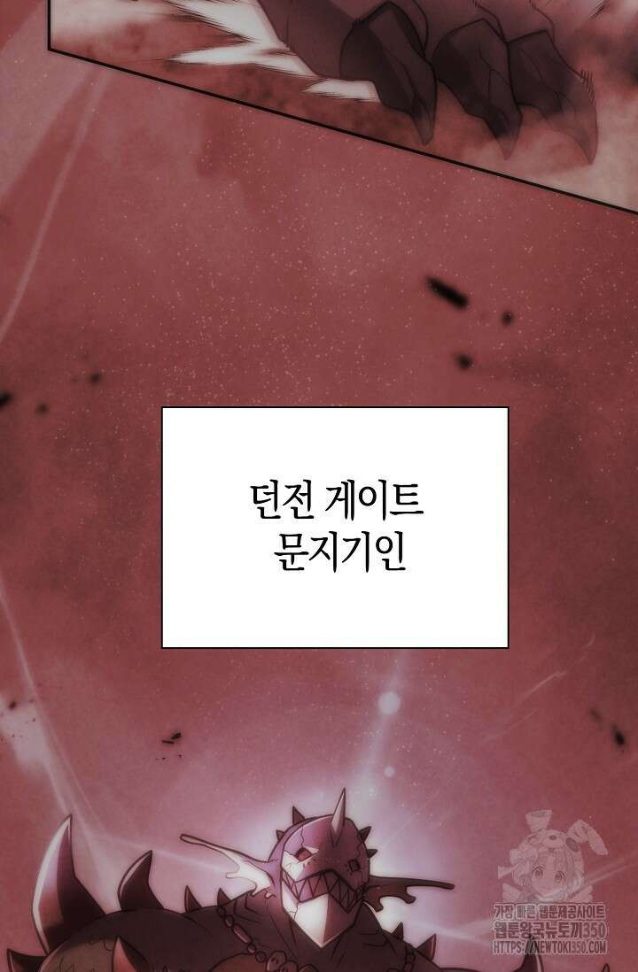 마왕 어플로 S급 헌터가 되었습니다 75화 69