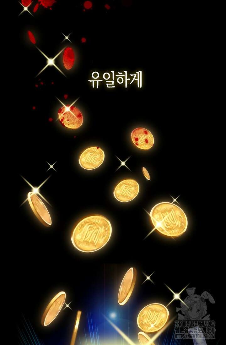 마왕 어플로 S급 헌터가 되었습니다 75화 73
