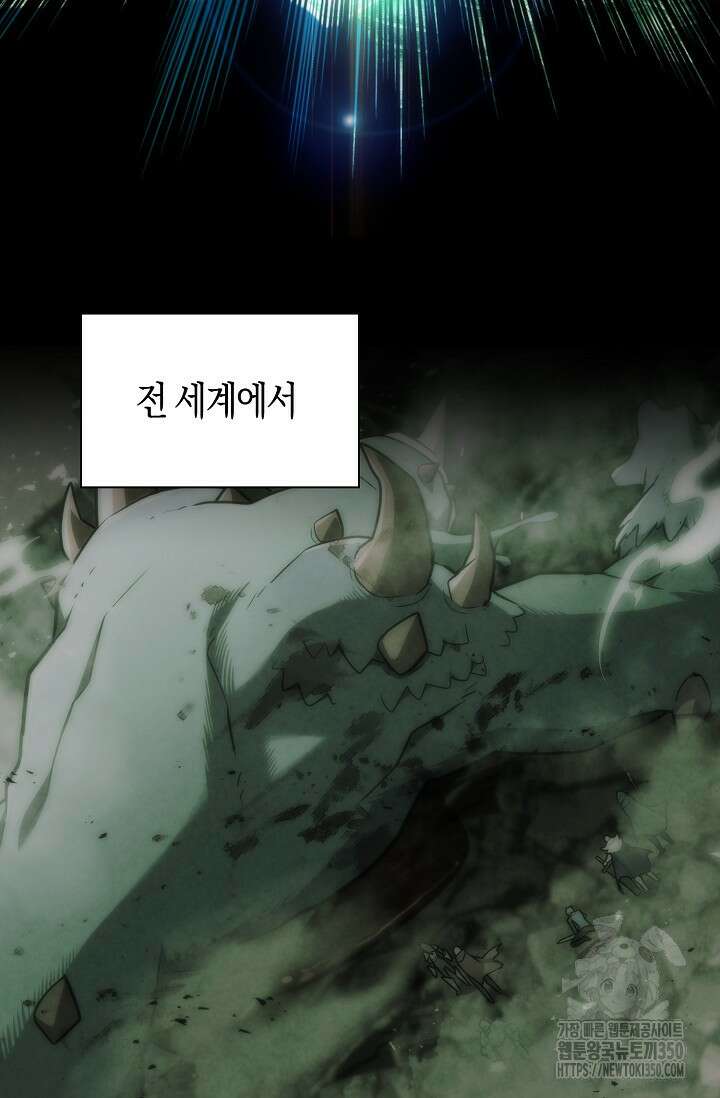 마왕 어플로 S급 헌터가 되었습니다 75화 75