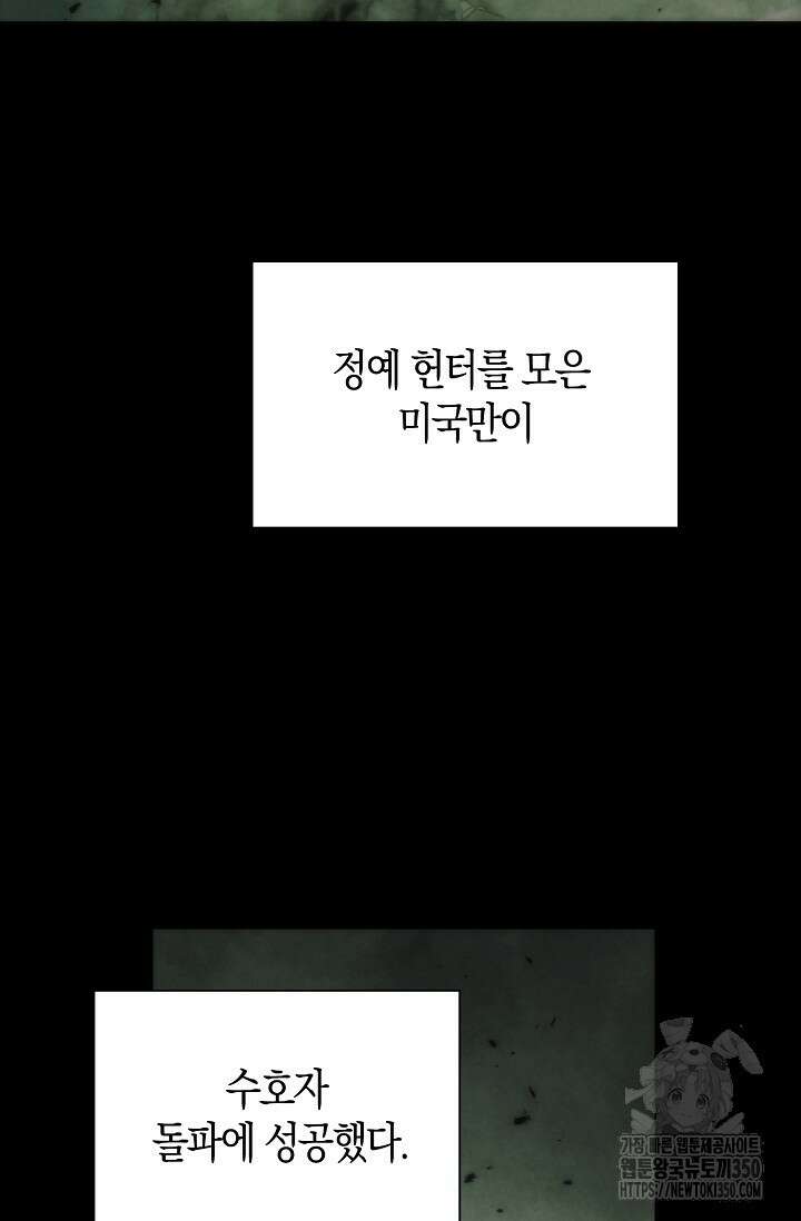 마왕 어플로 S급 헌터가 되었습니다 75화 76