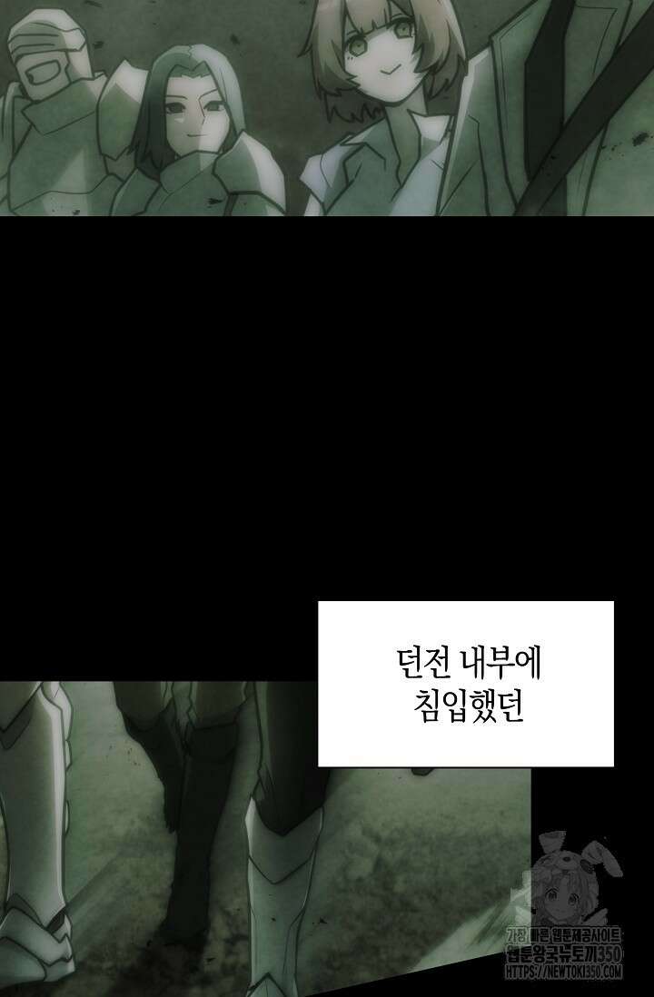 마왕 어플로 S급 헌터가 되었습니다 75화 79