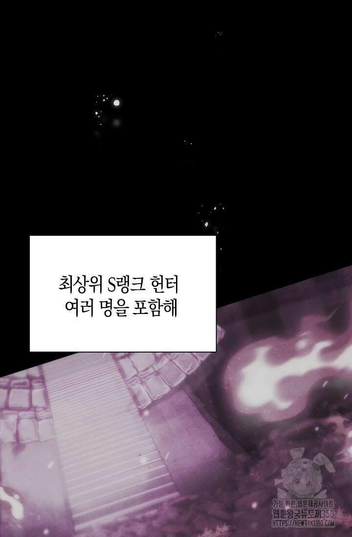 마왕 어플로 S급 헌터가 되었습니다 75화 83