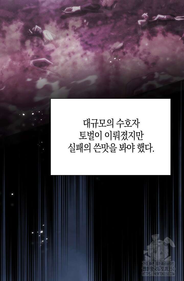 마왕 어플로 S급 헌터가 되었습니다 75화 84