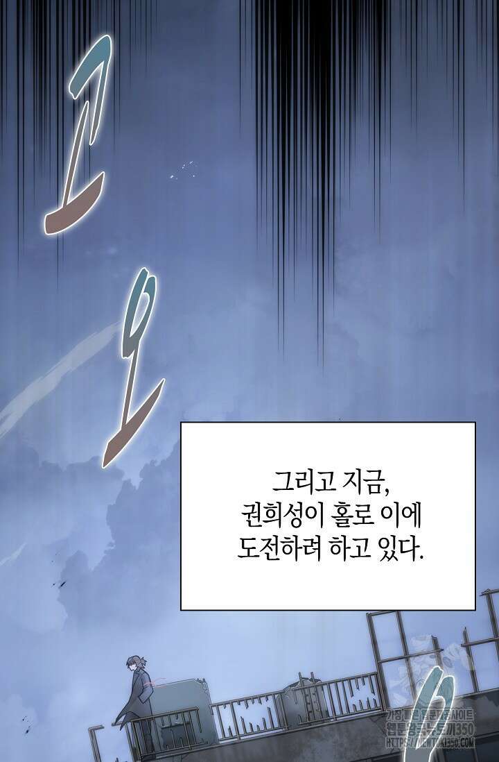 마왕 어플로 S급 헌터가 되었습니다 75화 85