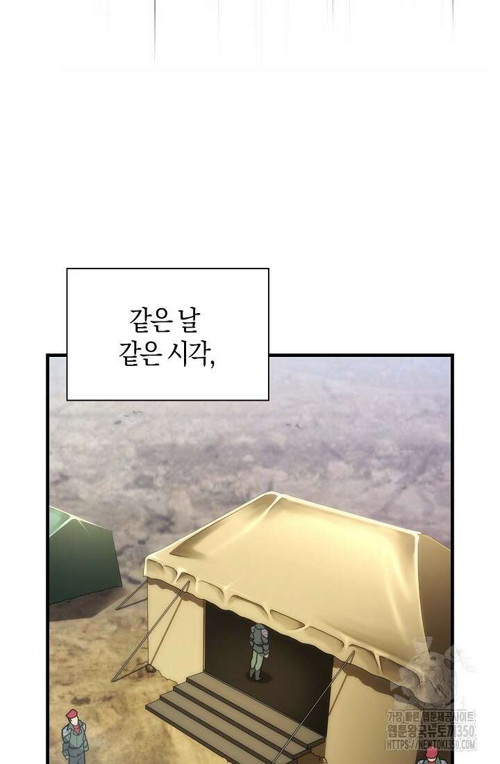 마왕 어플로 S급 헌터가 되었습니다 75화 87