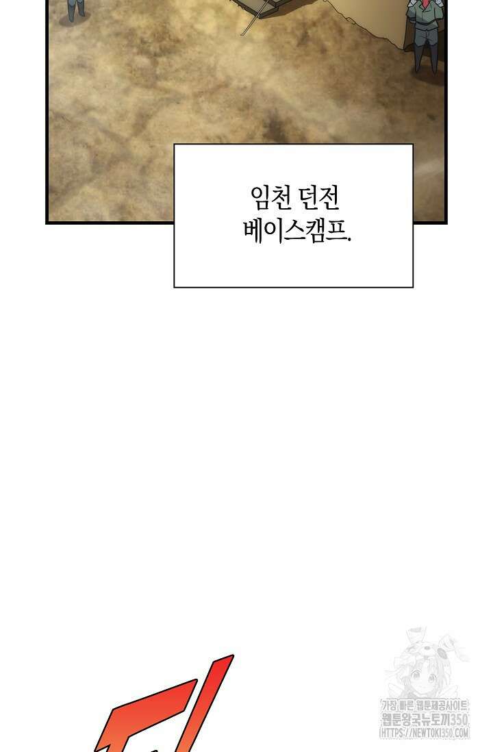 마왕 어플로 S급 헌터가 되었습니다 75화 88
