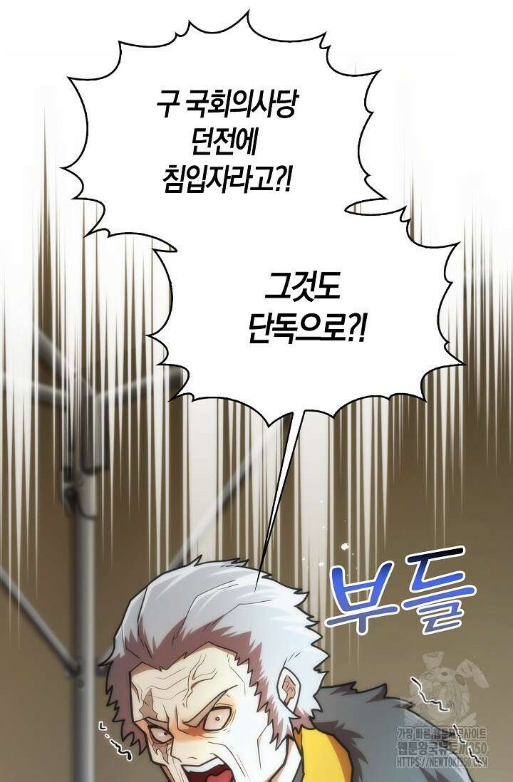 마왕 어플로 S급 헌터가 되었습니다 75화 90