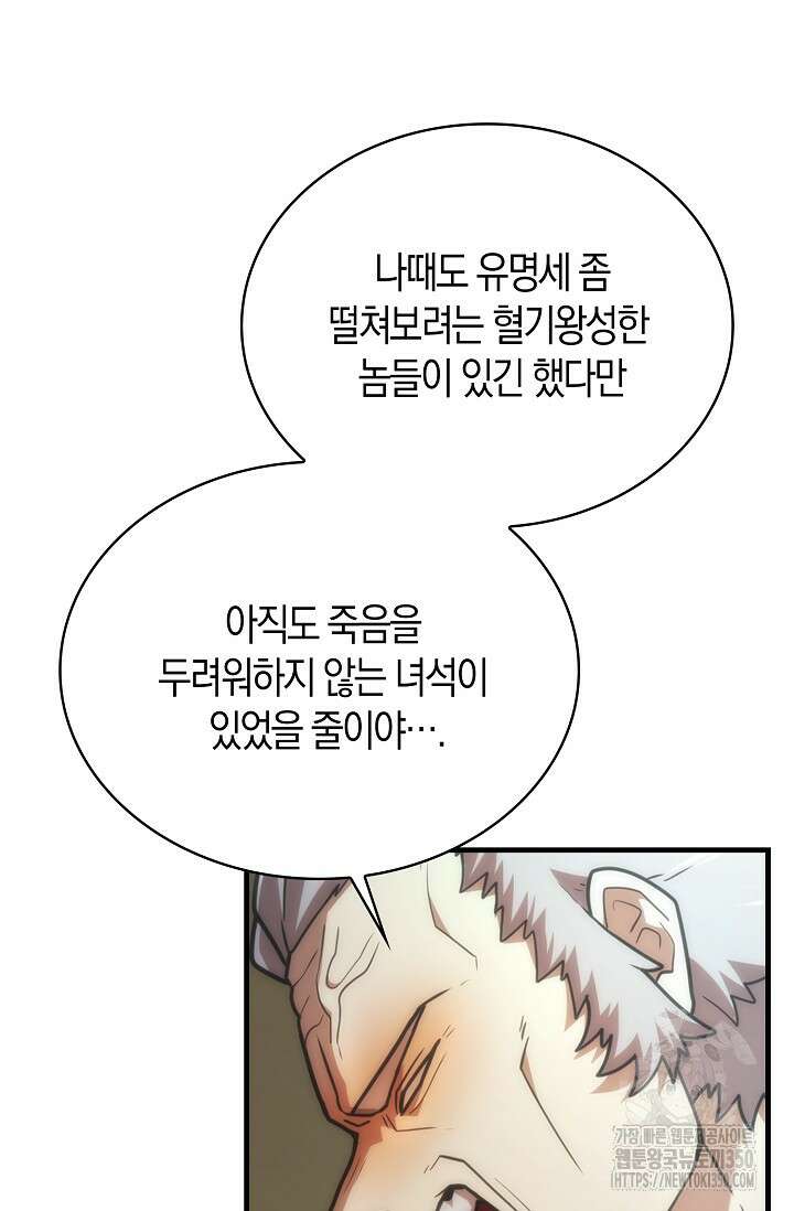 마왕 어플로 S급 헌터가 되었습니다 75화 92