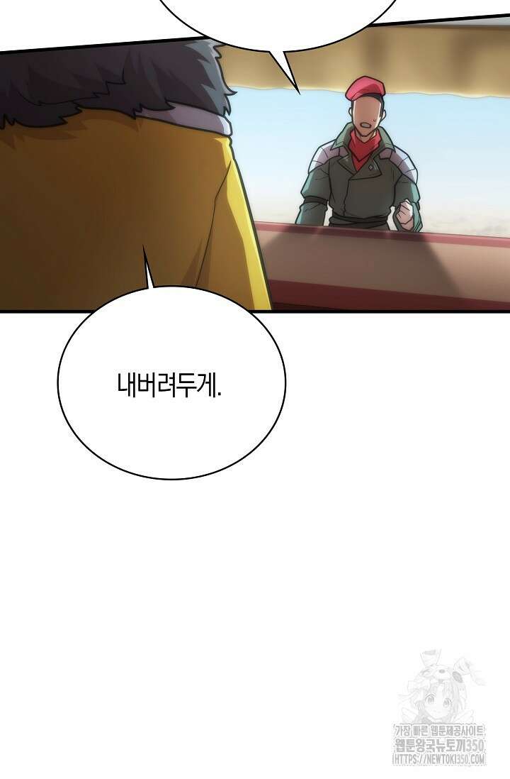 마왕 어플로 S급 헌터가 되었습니다 75화 94