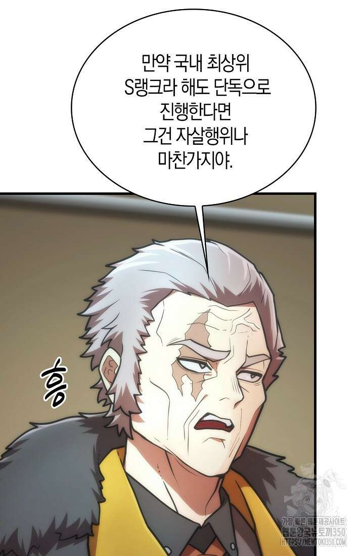 마왕 어플로 S급 헌터가 되었습니다 75화 95