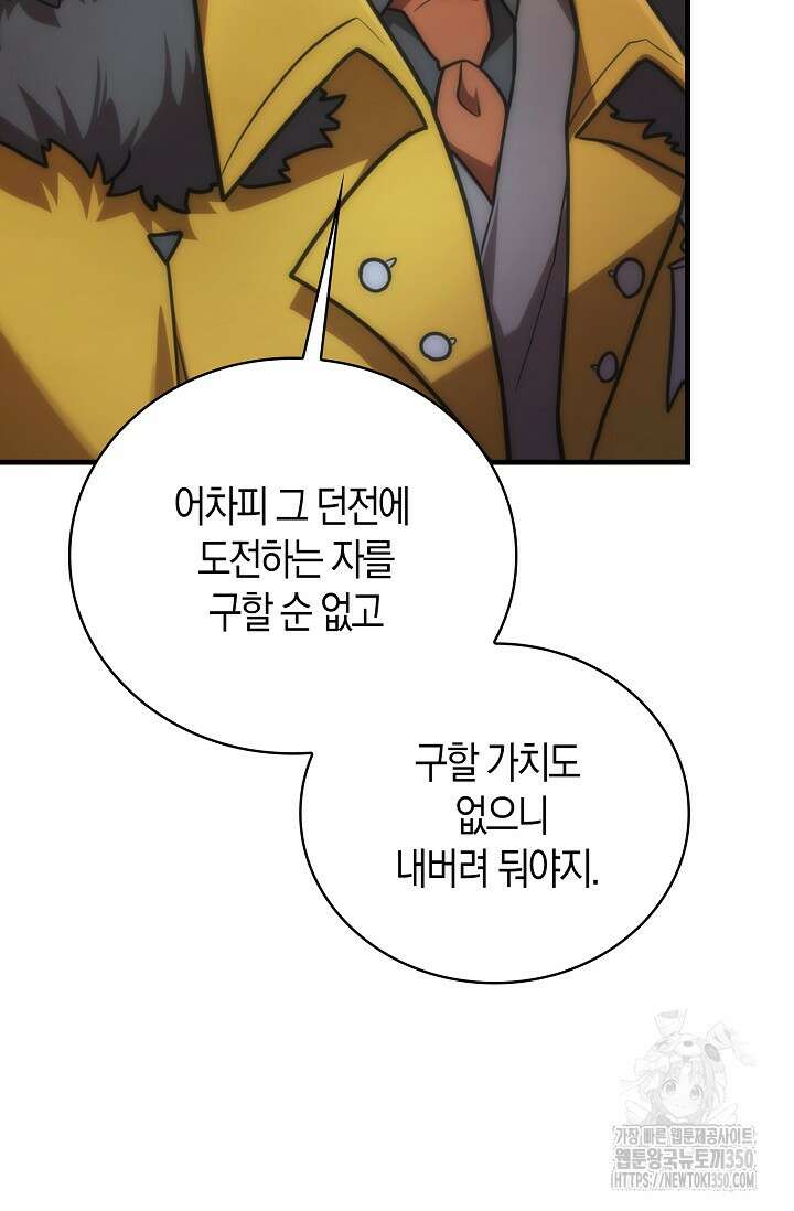 마왕 어플로 S급 헌터가 되었습니다 75화 96